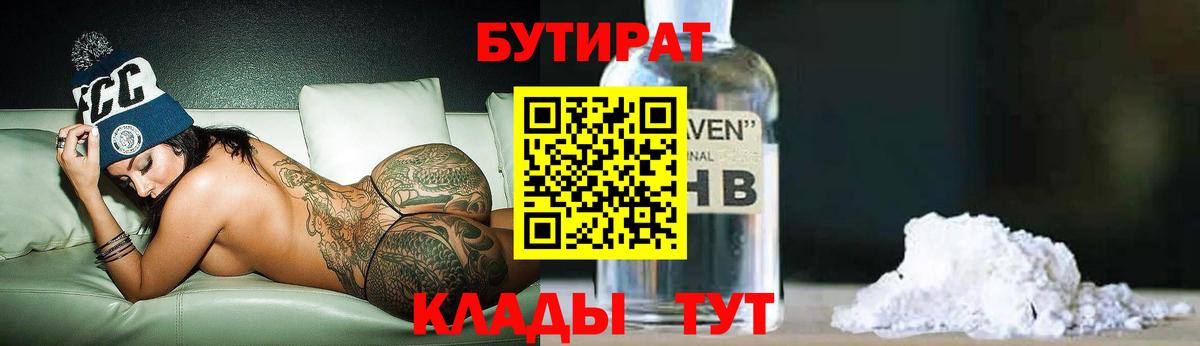 Бутират BDO 33% Беслан