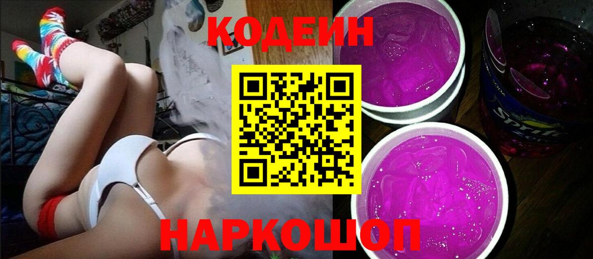Codein Purple Drank Беслан