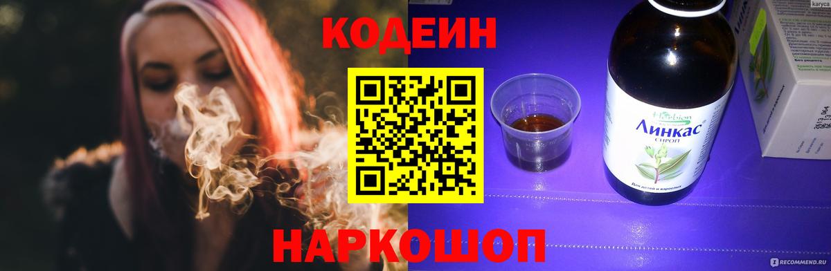 Беслан  Кодеиновый сироп Lean Purple Drank  Кодеиновый сироп Lean напиток Lean (лин)  Вход с VPN 