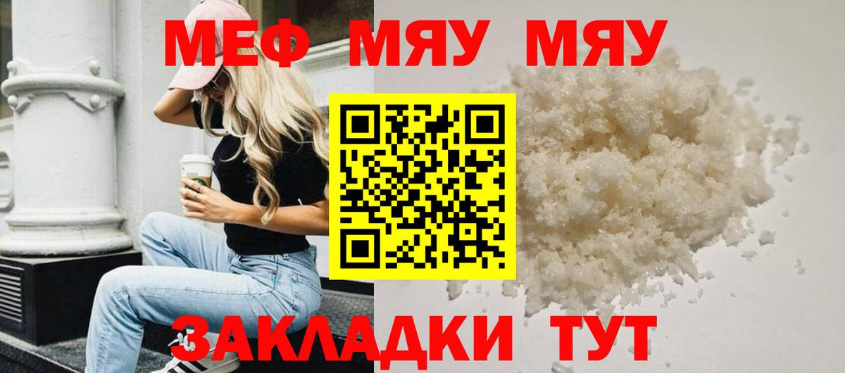 МЕФ mephedrone  Вход с VPN  МЕФ  Беслан 