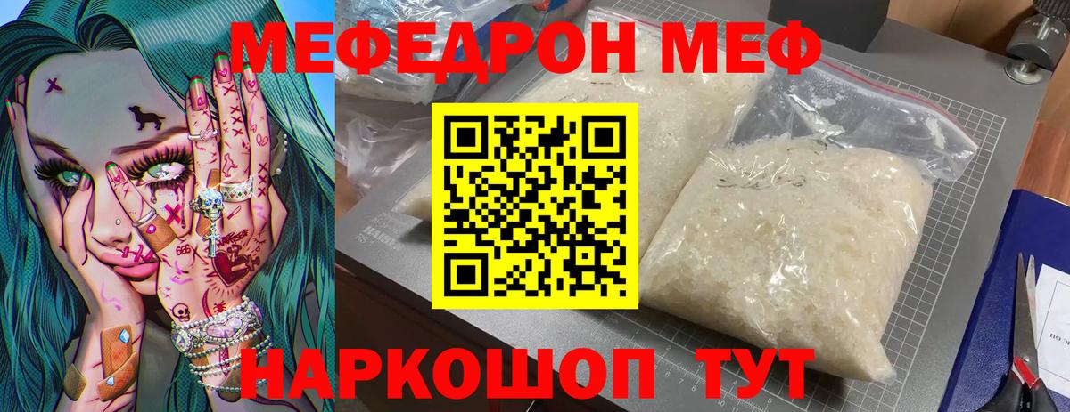 Меф мяу мяу  Беслан