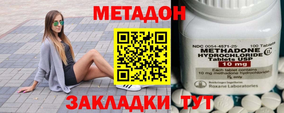 МЕТАДОН methadone Беслан