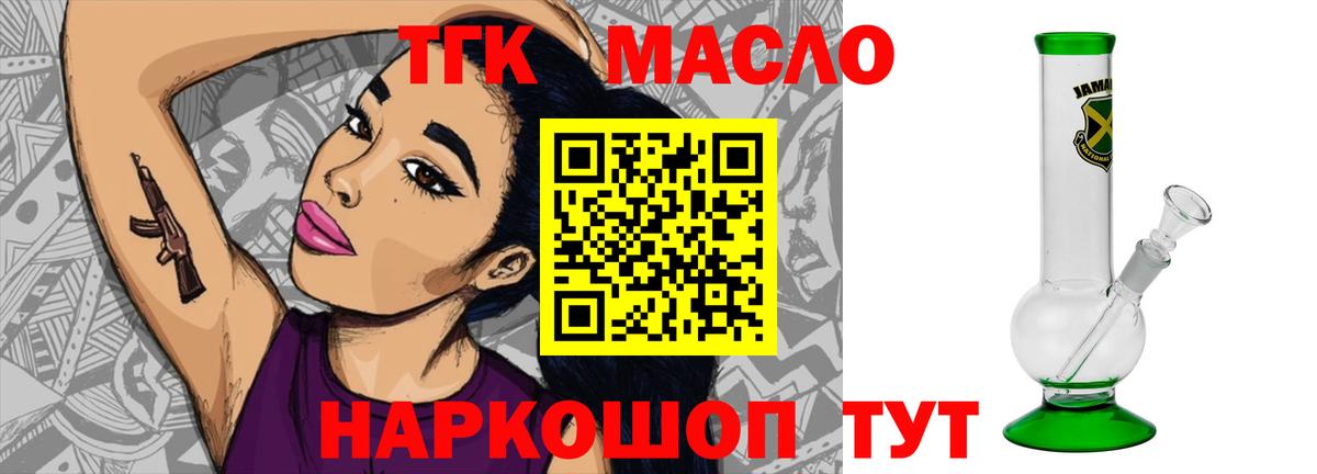 ТГК THC oil Беслан